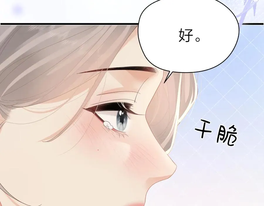 第54话 知错能改 第83页