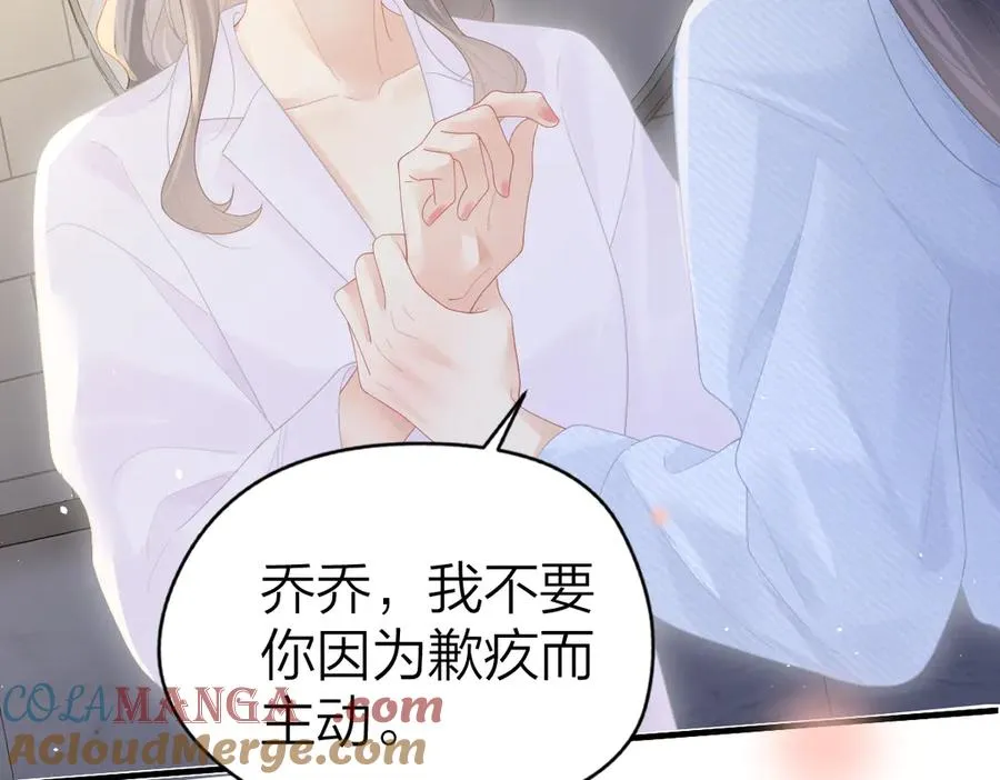 第54话 知错能改 第88页