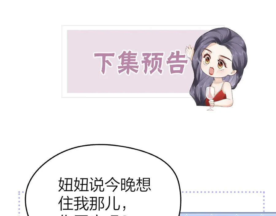 第54话 知错能改 第90页