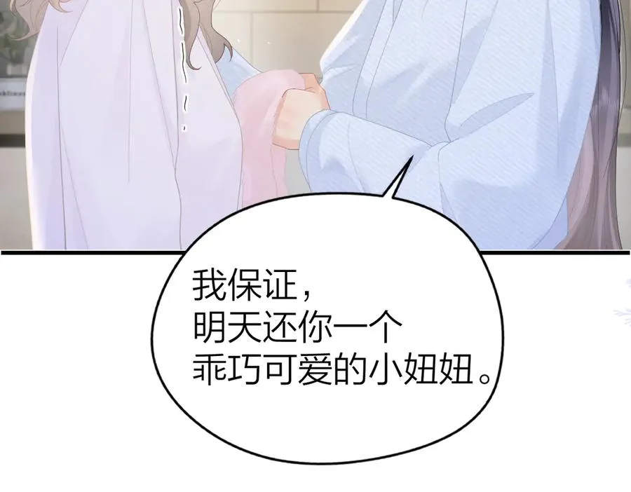 第55话 想去你心里 第26页