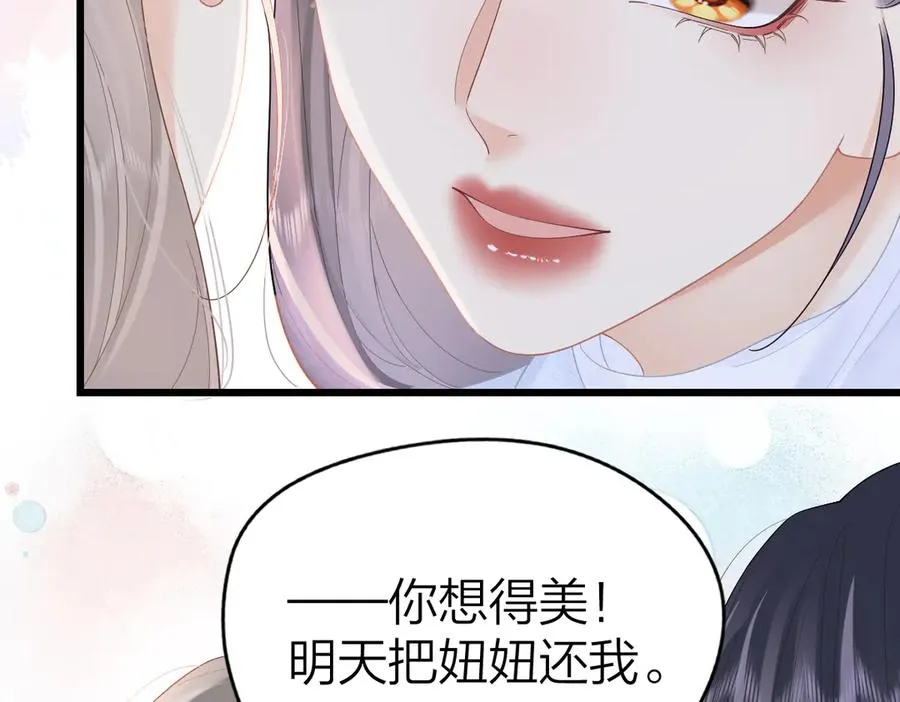 第55话 想去你心里 第45页