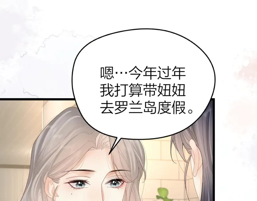 第55话 想去你心里 第50页