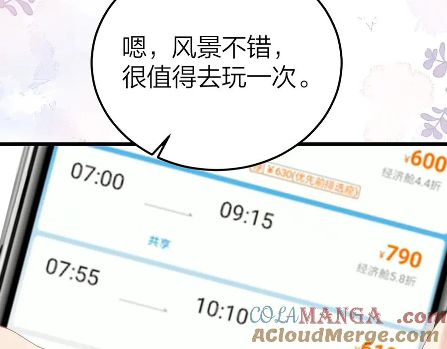 第55话 想去你心里 第52页