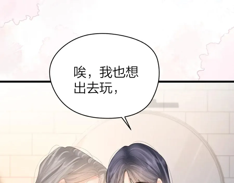 第55话 想去你心里 第54页