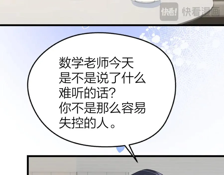 第56话 忍气吞声 第44页