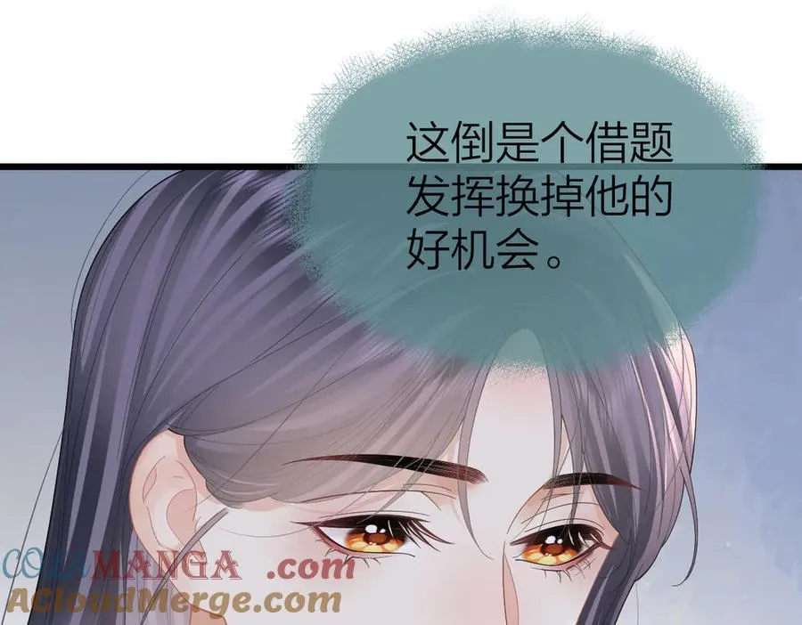 第56话 忍气吞声 第49页