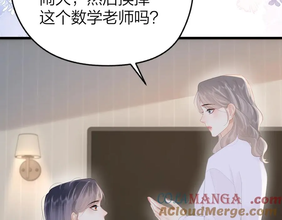 第56话 忍气吞声 第61页