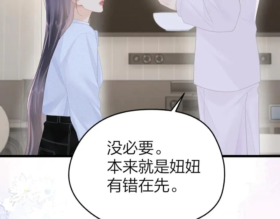 第56话 忍气吞声 第62页