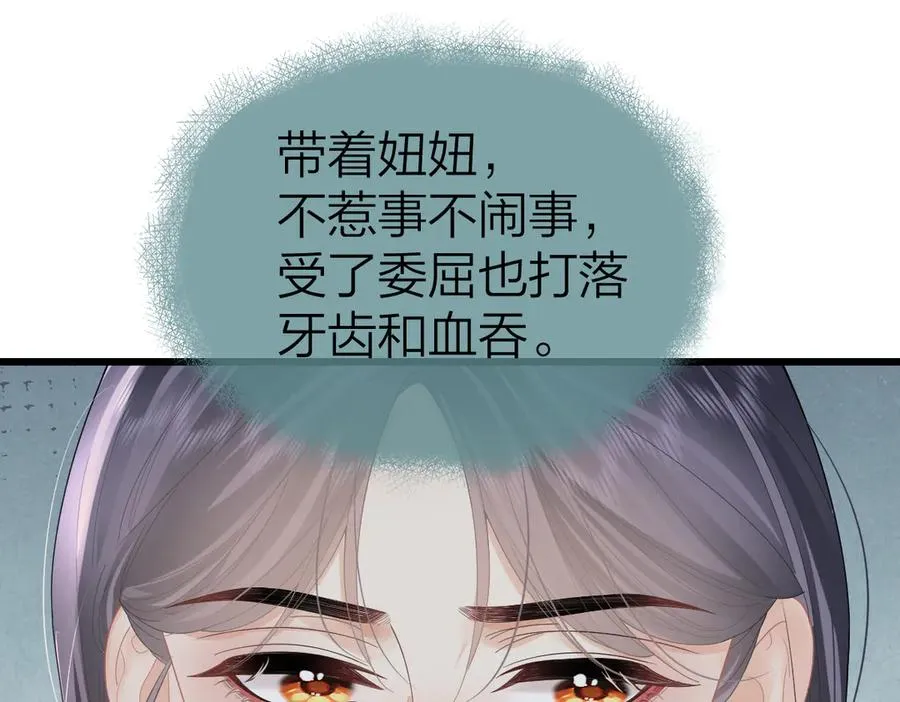 第56话 忍气吞声 第70页