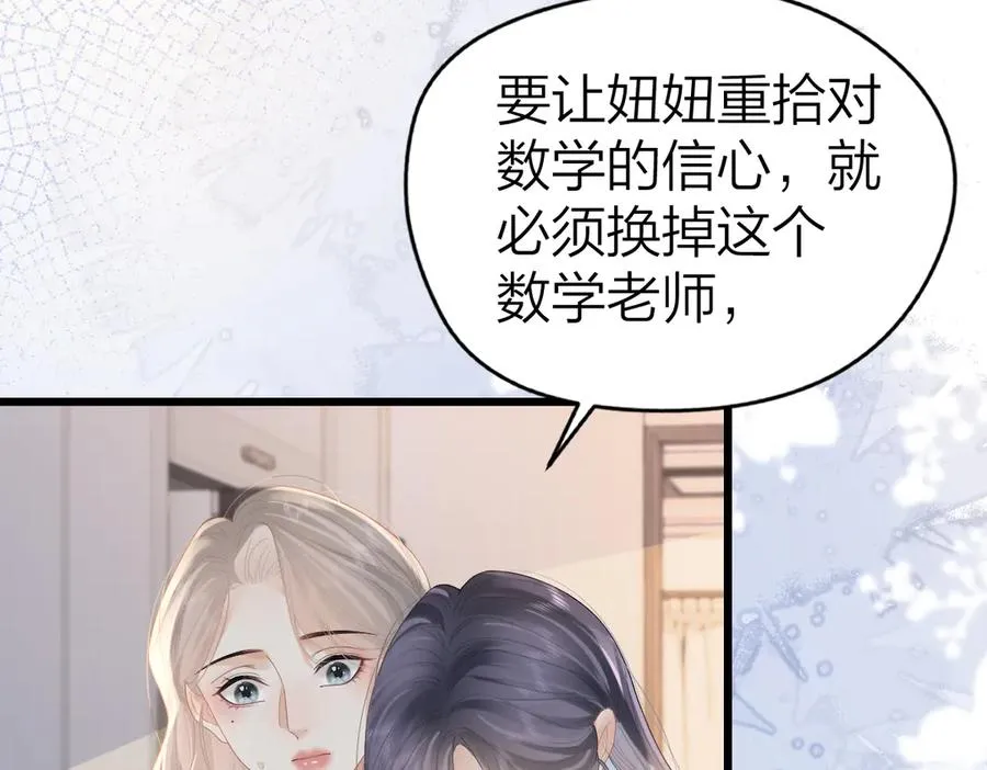 第56话 忍气吞声 第72页