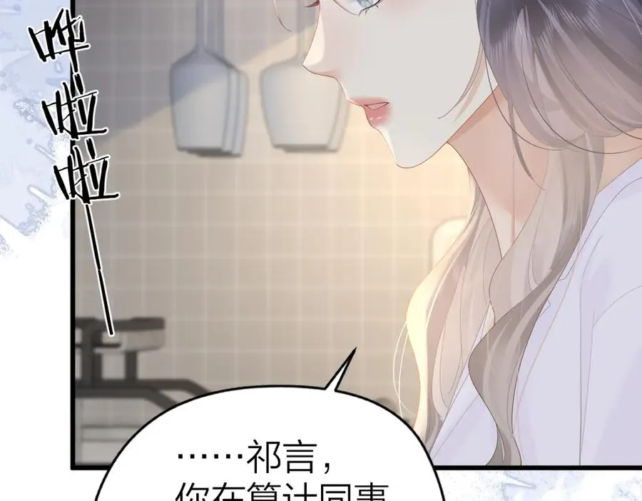 第56话 忍气吞声 第75页