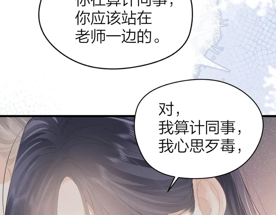 第56话 忍气吞声 第76页