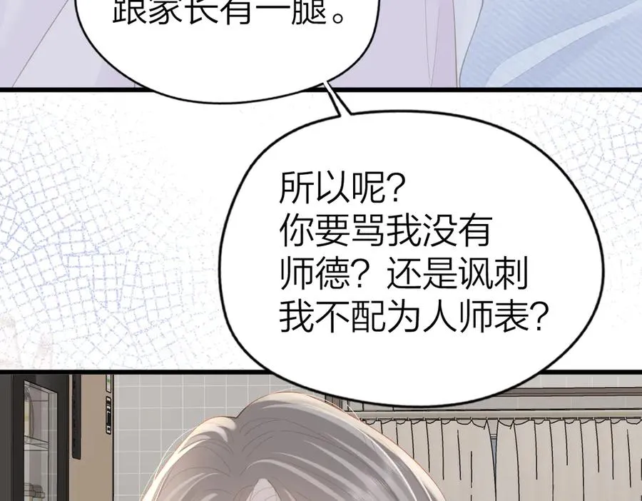 第56话 忍气吞声 第78页
