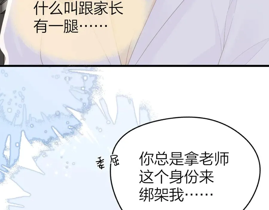 第56话 忍气吞声 第80页