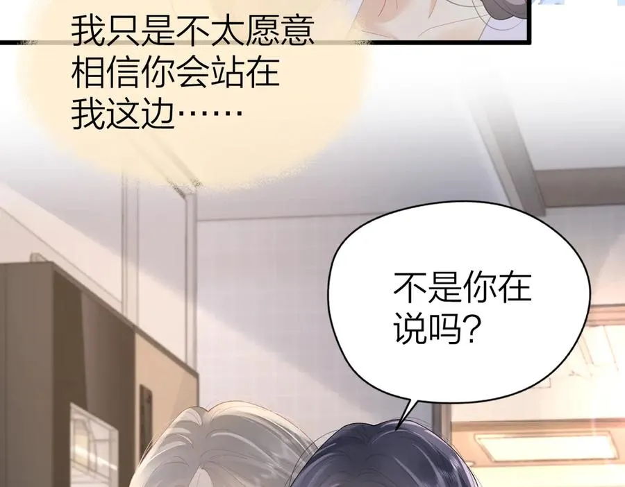 第56话 忍气吞声 第84页