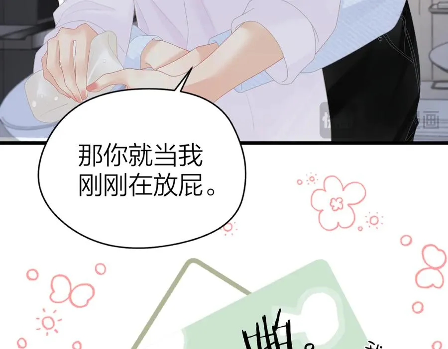 第56话 忍气吞声 第86页