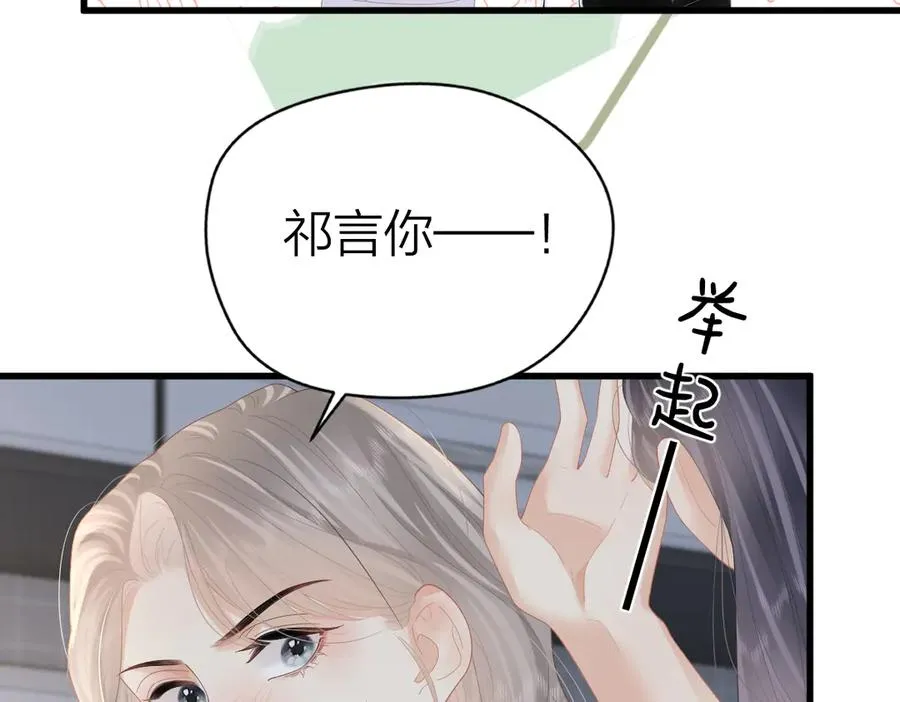 第56话 忍气吞声 第88页