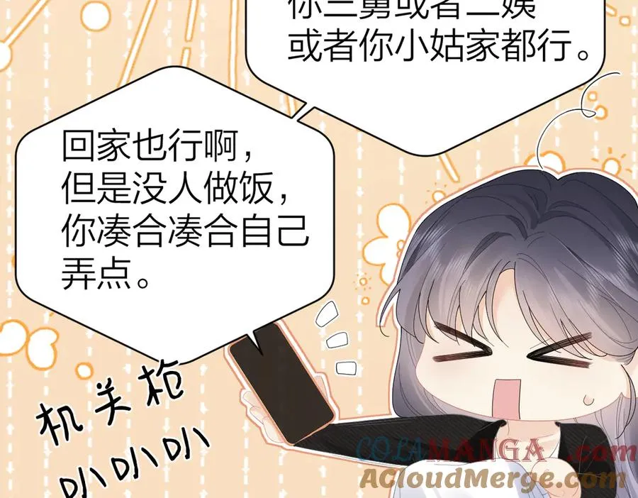 第57话 假期 第46页