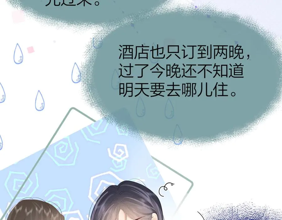 第58话 小鹿乱撞 第15页
