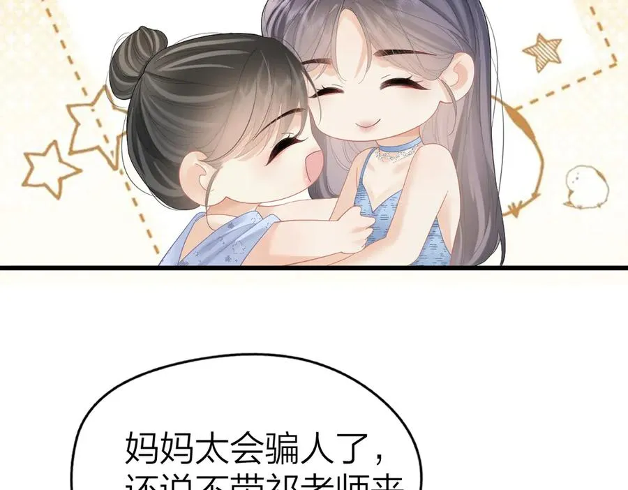 第58话 小鹿乱撞 第38页