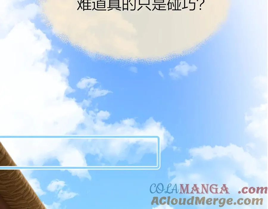 第58话 小鹿乱撞 第53页