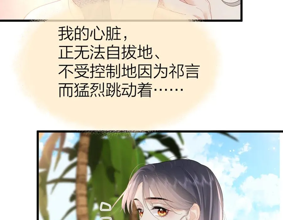 第58话 小鹿乱撞 第88页
