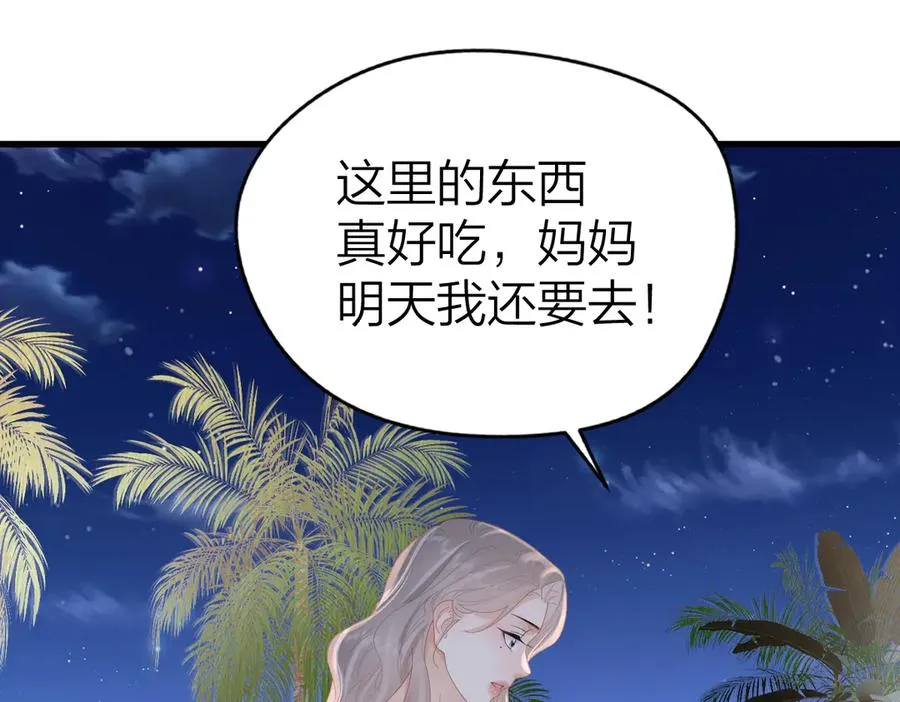 第59话 烟花 第72页