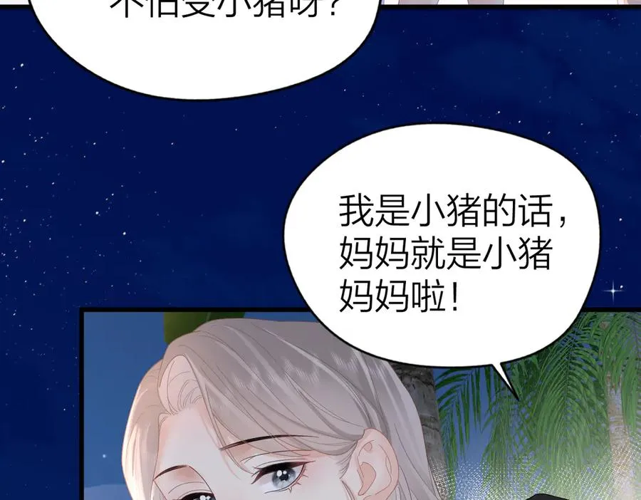 第59话 烟花 第74页