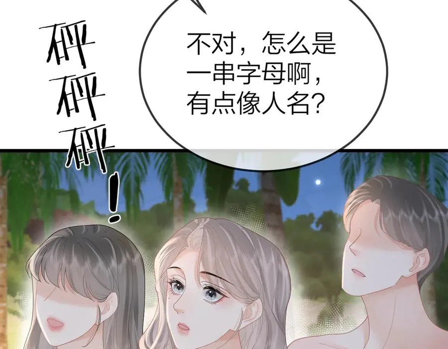 第59话 烟花 第79页