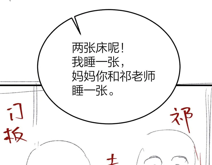 第59话 烟花 第106页