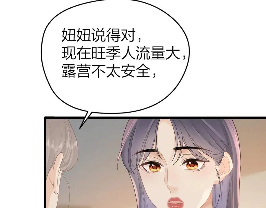 第60话 单纯想法 第59页
