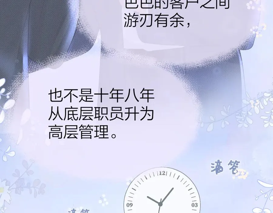 第61话 遥远的她 第75页