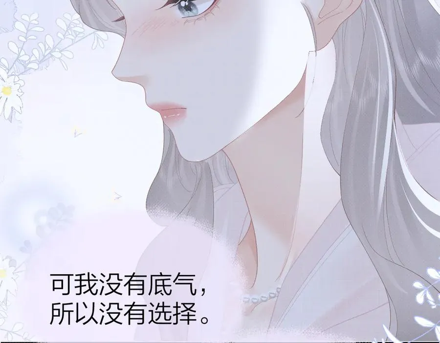 第61话 遥远的她 第79页