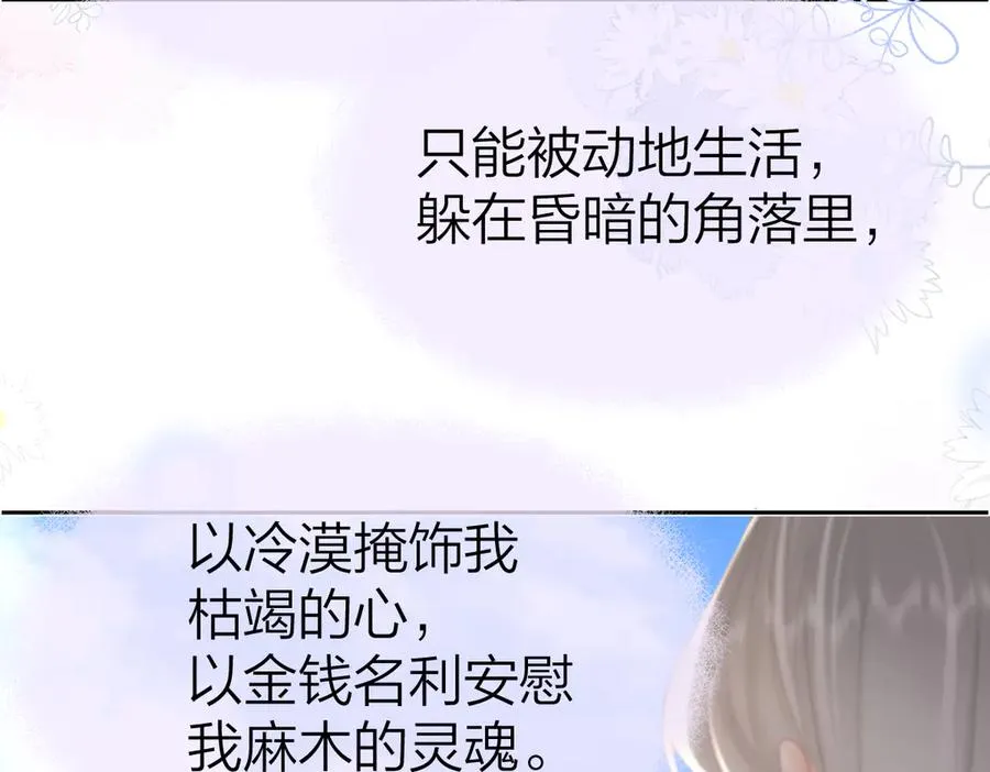 第61话 遥远的她 第80页