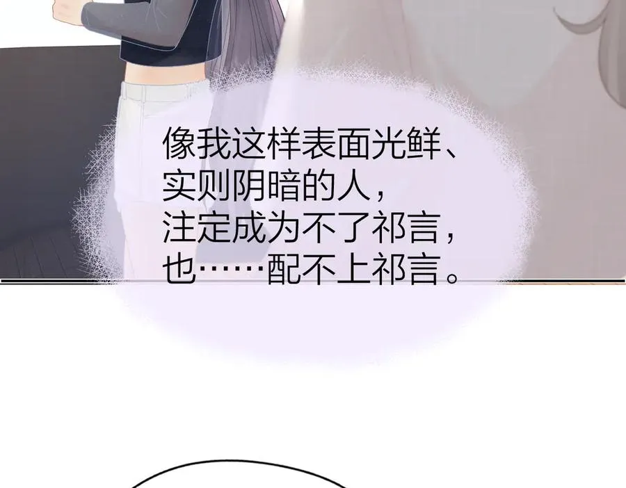第61话 遥远的她 第82页
