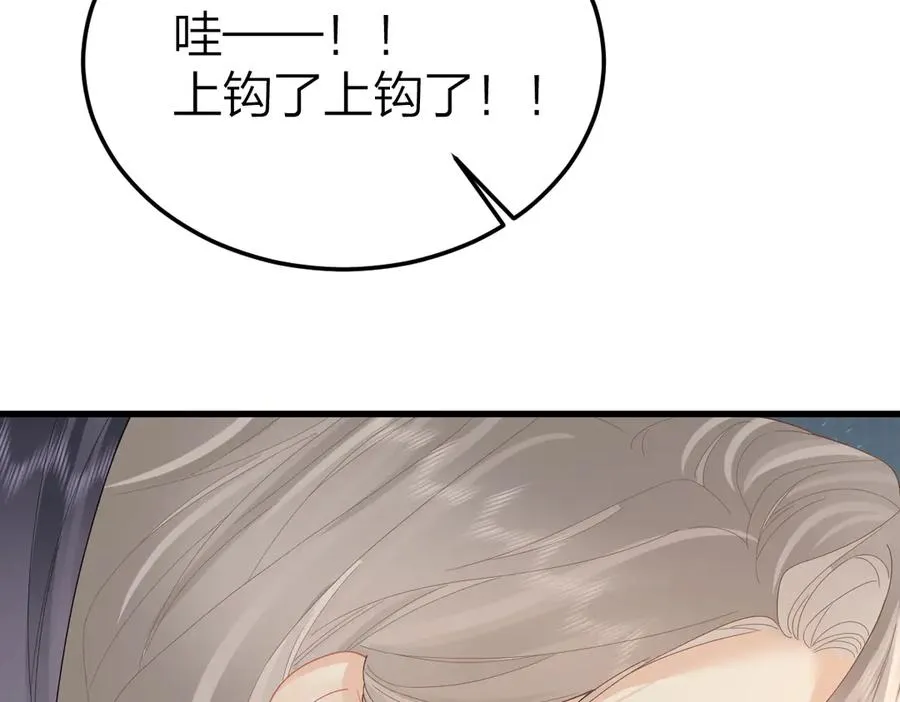 第62话 钓鱼 第8页