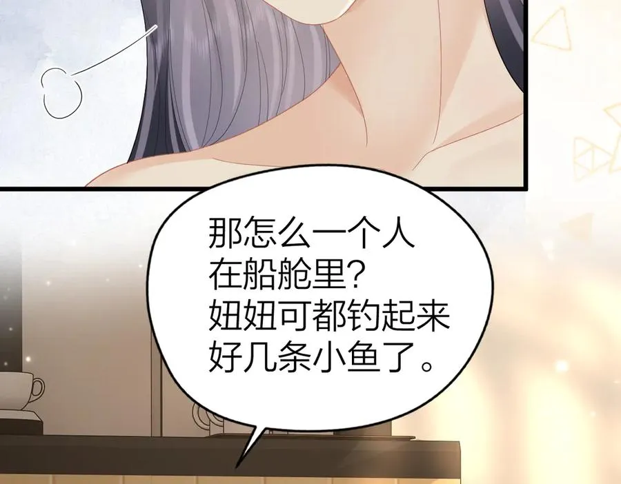 第62话 钓鱼 第24页