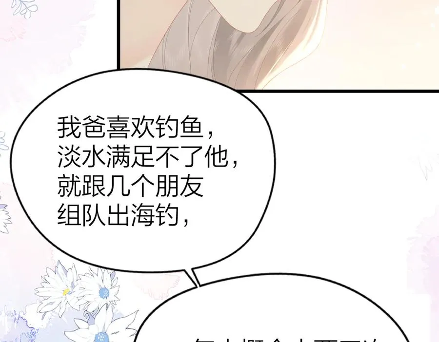 第62话 钓鱼 第58页
