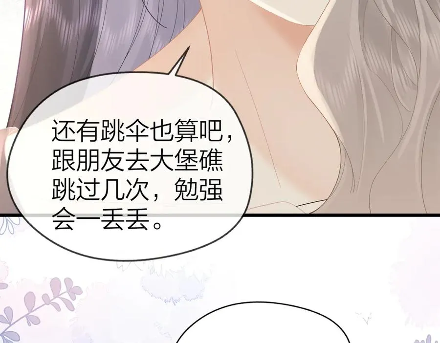 第62话 钓鱼 第64页