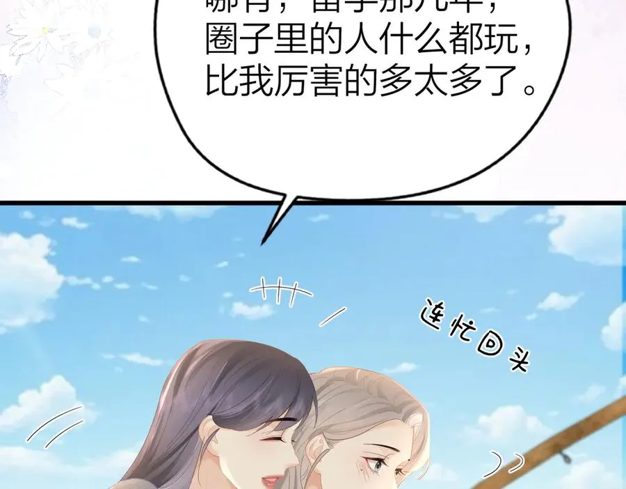 第62话 钓鱼 第67页