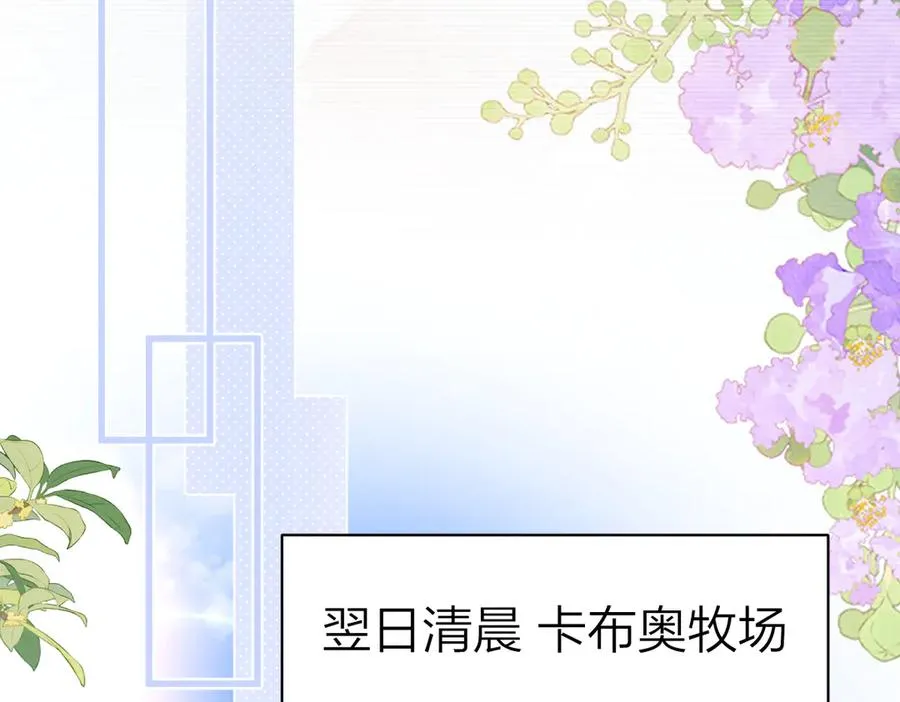 第64话 牧场之行 第38页