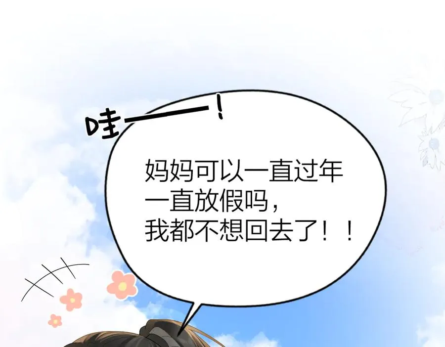 第64话 牧场之行 第42页