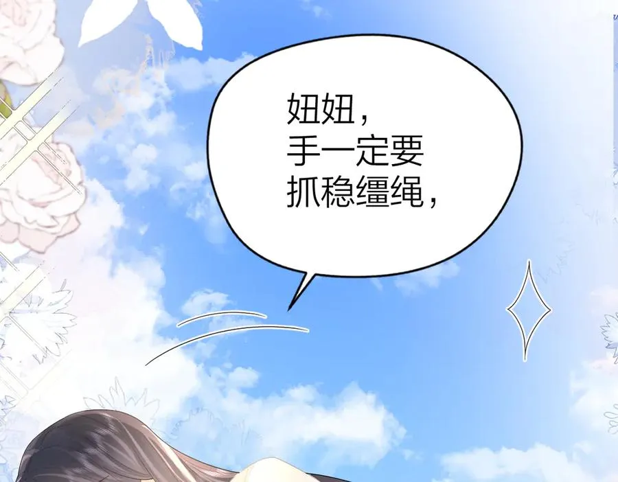 第64话 牧场之行 第56页