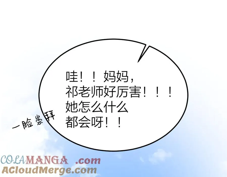 第64话 牧场之行 第61页