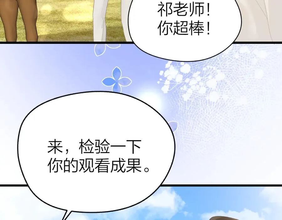 第64话 牧场之行 第71页