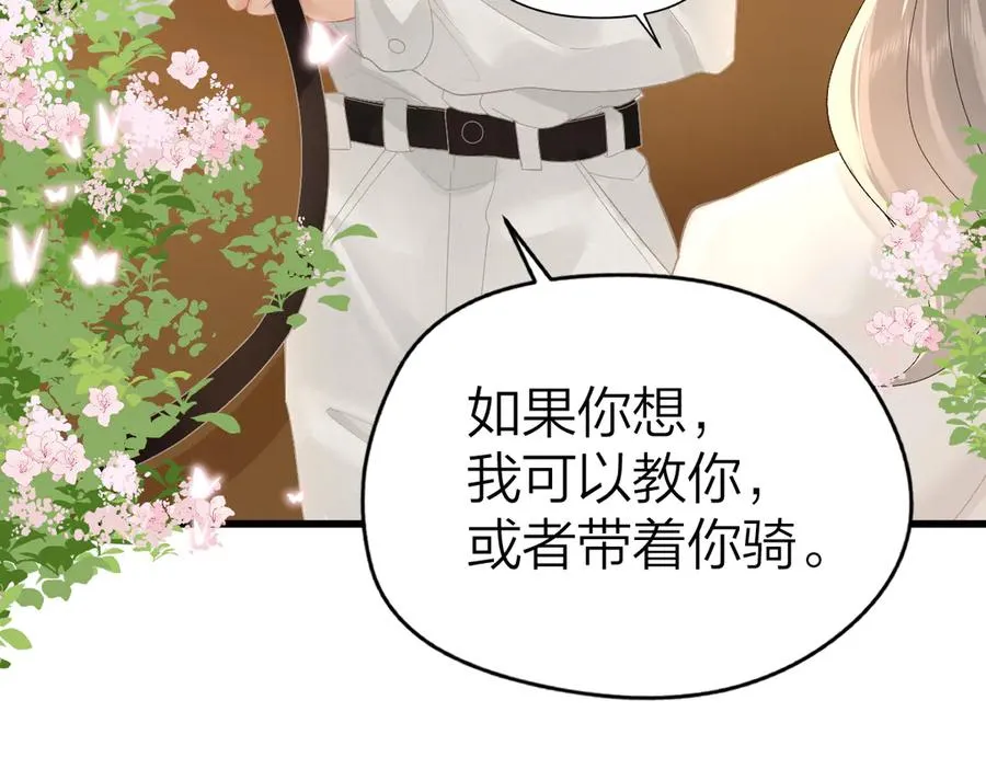 第64话 牧场之行 第80页