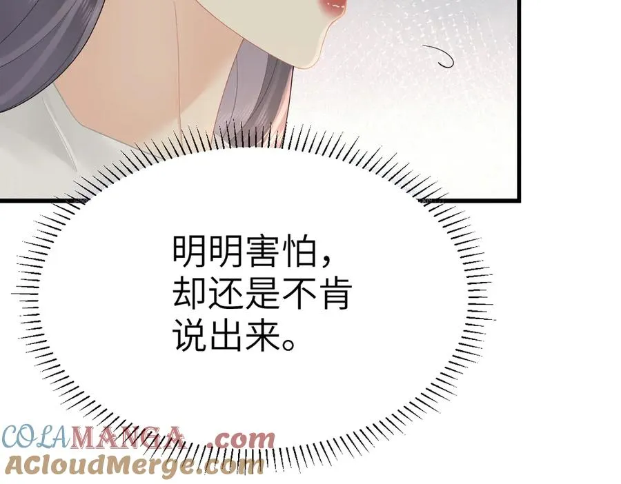 第64话 牧场之行 第85页