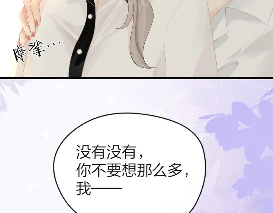 第65话 敞开心扉 第9页