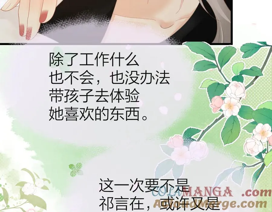 第65话 敞开心扉 第13页