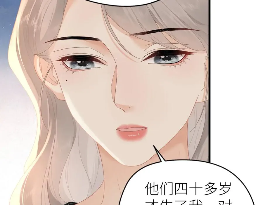 第65话 敞开心扉 第48页